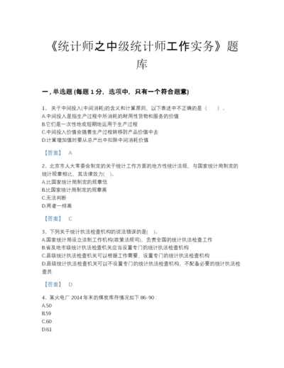 2022年吉林省统计师之中级统计师工作实务高分预测测试题库及答案解析.docx