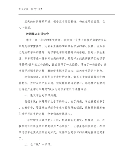 教师集训心得体会例文16篇.docx