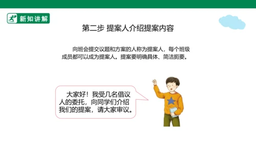 2.5 协商决定班级事务 第一课时 课件（共34张PPT）
