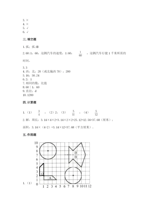 2022六年级上册数学期末考试试卷及一套完整答案.docx