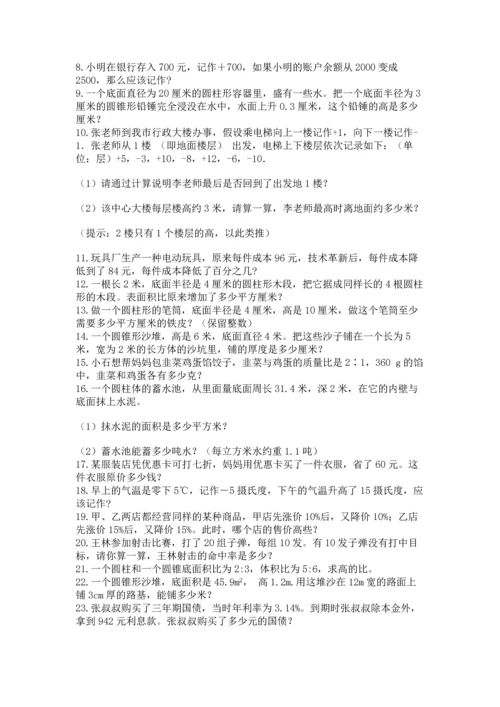 六年级小升初数学应用题50道附答案【突破训练】.docx
