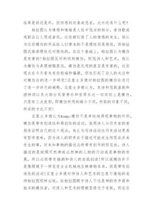 古希腊文论总体性特征分析论文.docx