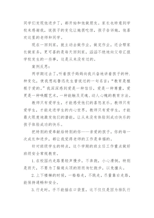 小学二年级班主任工作总结精选.docx