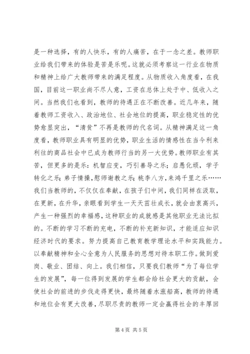 学习新的《中小学教师职业道德规范》心得体会精编.docx