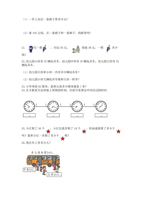 二年级上册数学应用题100道【全优】.docx