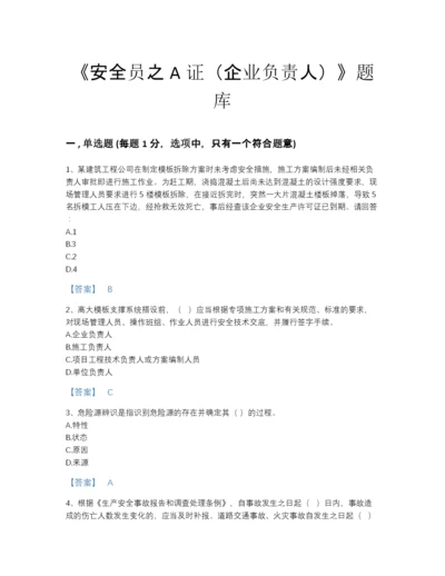 2022年全省安全员之A证（企业负责人）自我评估题库及精品答案.docx