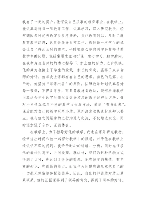 青蓝工程教师徒弟个人总结.docx