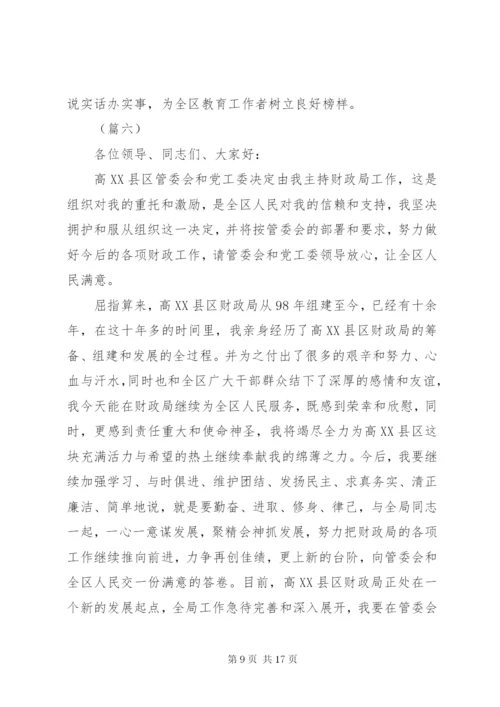 局长任职表态讲话稿优秀范文10篇.docx