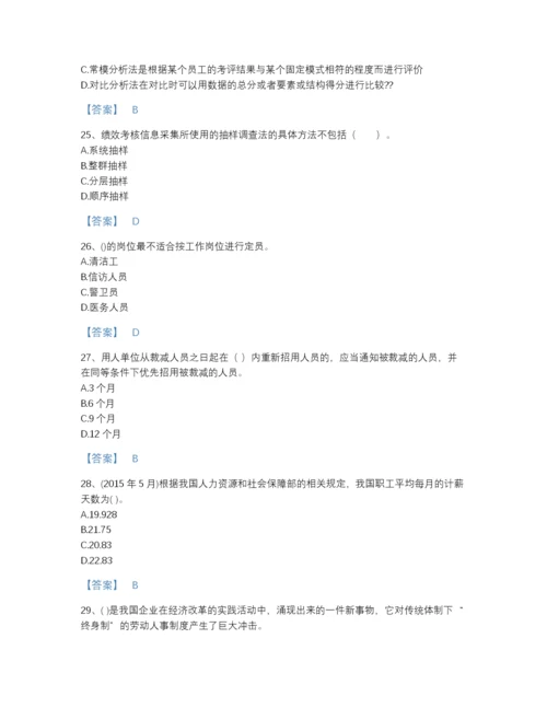 2022年浙江省企业人力资源管理师之四级人力资源管理师高分提分题库含精品答案.docx