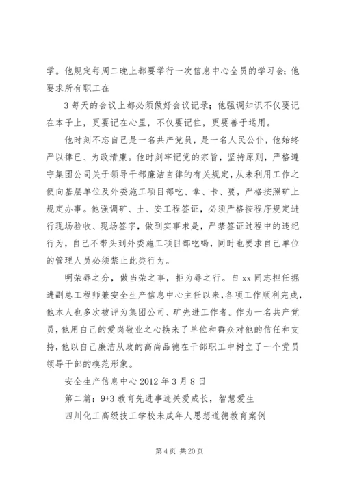 先进事迹材料(张3.docx