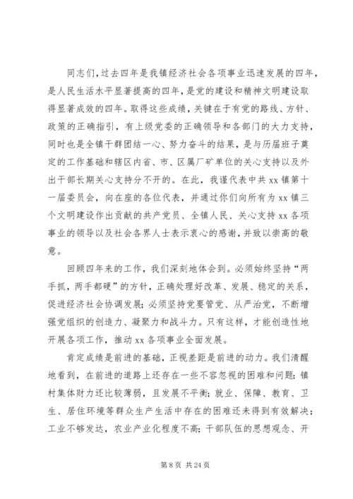 某乡镇党代会工作报告 (2).docx