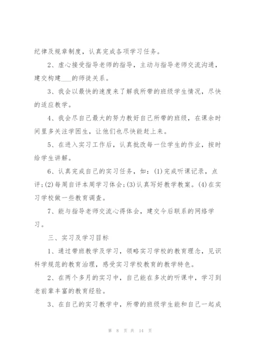 教师实习工作计划通用5篇.docx