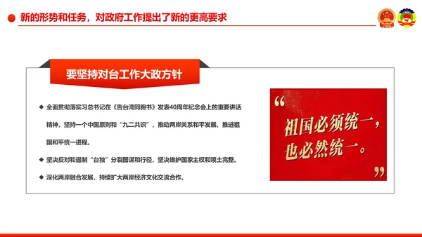 党政大气解读全国两会政府工作报告PPT模板