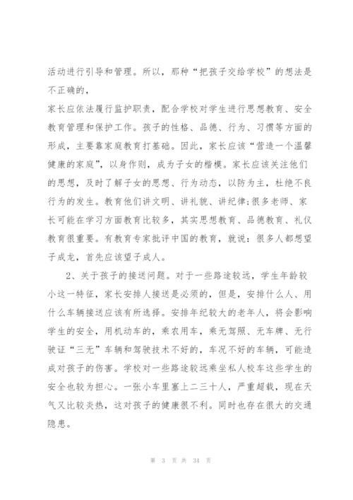 暑假安全教育讲话稿10篇.docx