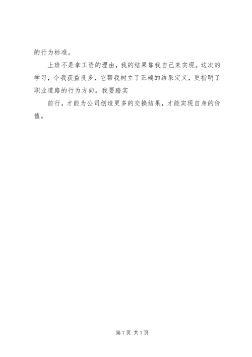 篇一：《靠结果生存》观后感14.docx