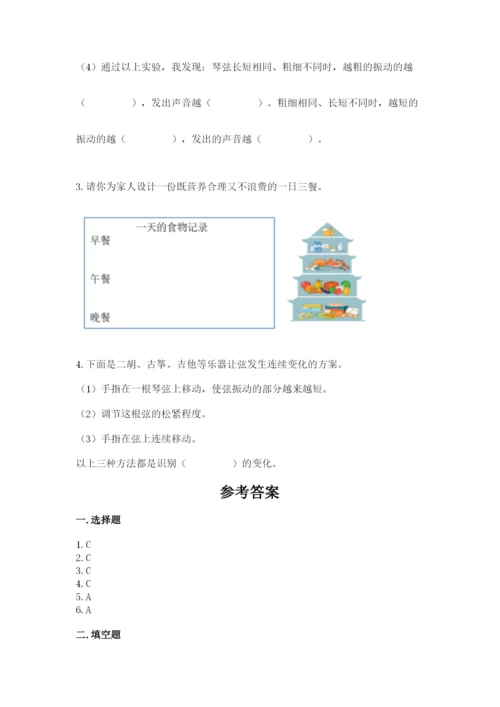 教科版四年级上册科学期末测试卷【新题速递】.docx