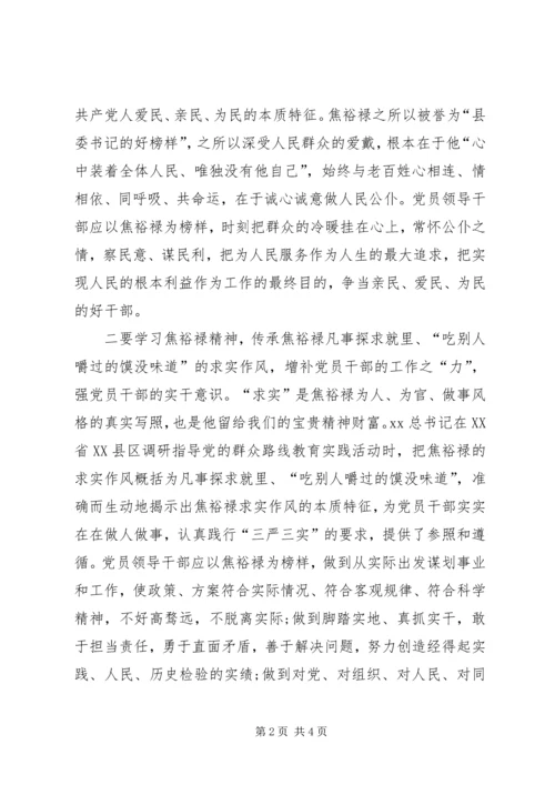 学习弘扬焦裕禄精神心得体会 (8).docx