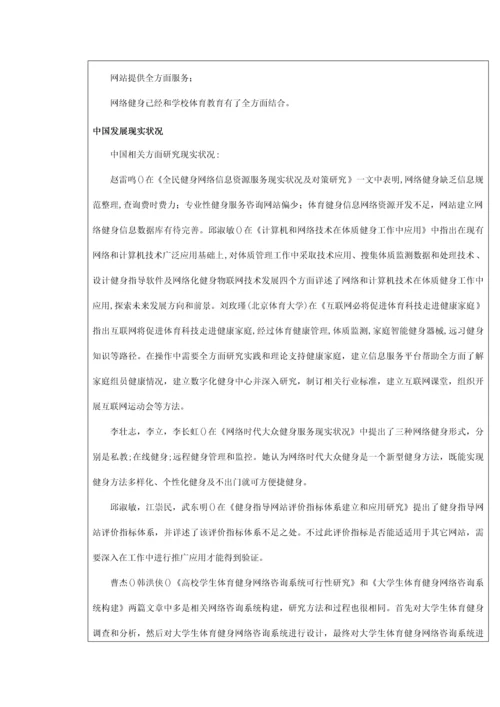 移动互联网背景下体育健身类App的现状及对策研究应用.docx