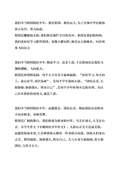 习惯作文之争当好习惯少年500字作文