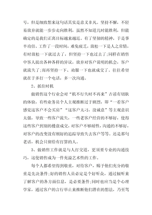 房地产销售工作总结