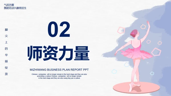芭蕾，舞蹈艺术通用PPT模板