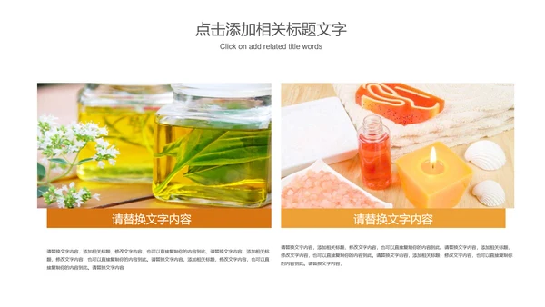 美容养生精油化妆品动态PPT模板