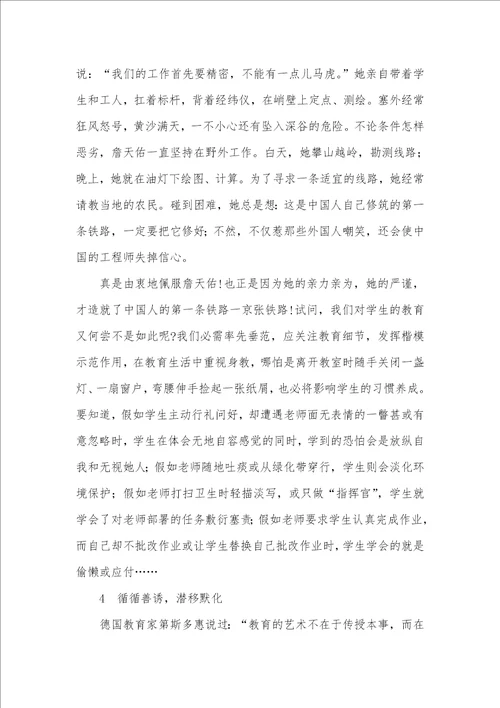 例谈语文教材中的为师之道青年为师教材