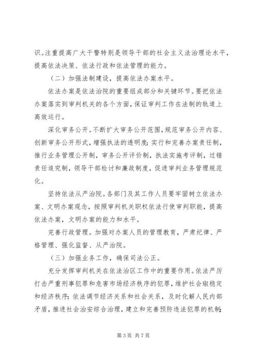 某区人民法院“四五”普法和依法治院工作五年规划.docx