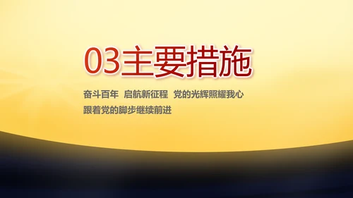 伟大的史诗壮丽的篇章党史学习PPT