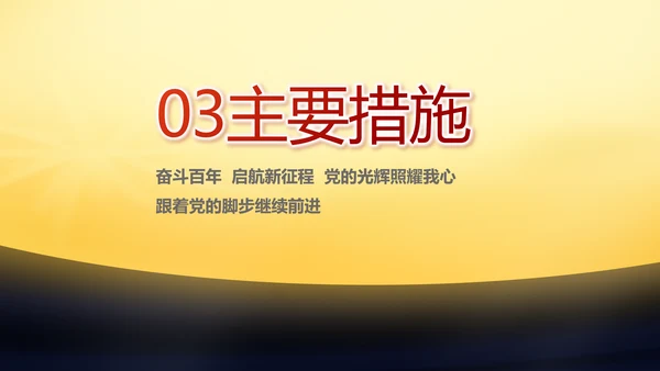 伟大的史诗壮丽的篇章党史学习PPT