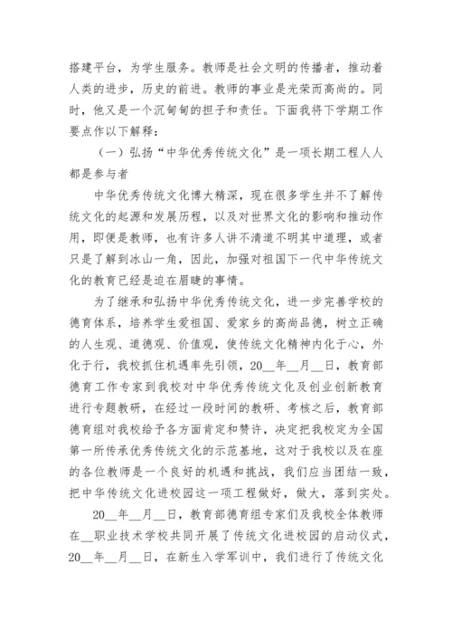 教职工代表大会发言稿(精选7篇).docx