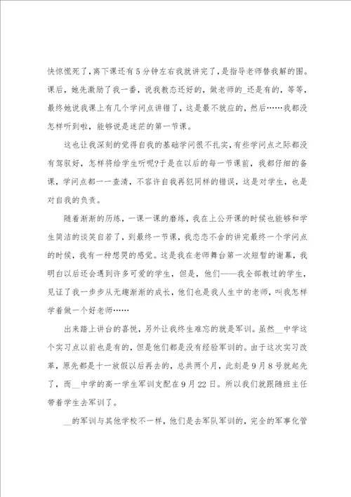 教育支教实习心得体会与总结5篇
