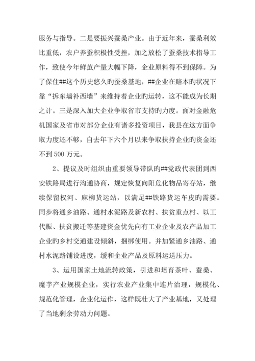 年副县长履职情况的调研报告.docx