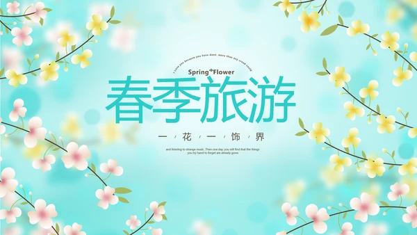 唯美小清新春季旅游春天电子相册动态PPT