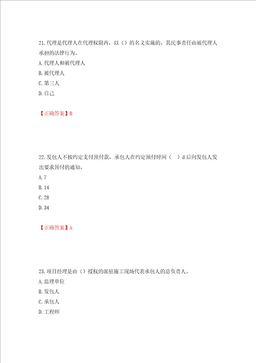 监理工程师建设工程合同管理考试试题模拟卷及参考答案49