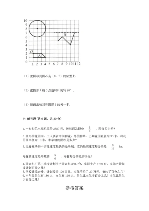 小学数学六年级上册期末考试卷及参考答案【培优a卷】.docx