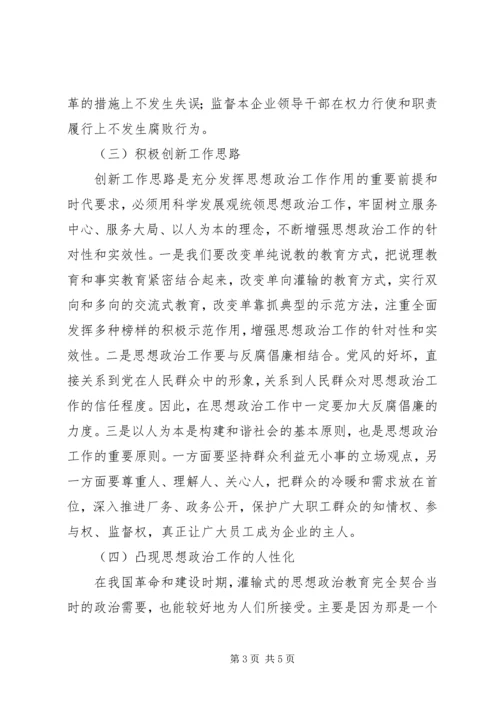 和谐社会下思想政治工作创新.docx
