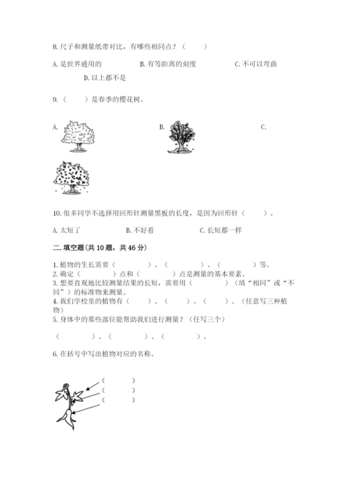 教科版一年级上册科学期末测试卷附答案下载.docx