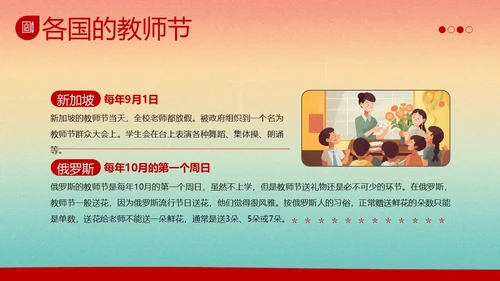 教师节感谢师恩主题班会PPT课件