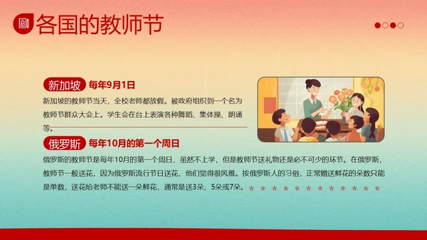 教师节感谢师恩主题班会PPT课件