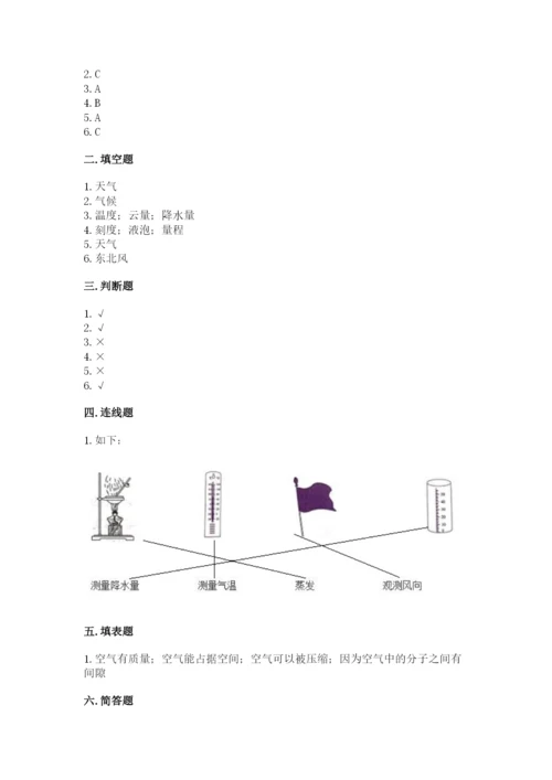 教科版小学三年级上册科学期末测试卷及完整答案1套.docx