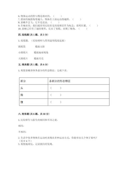 教科版小学科学三年级下册 期末测试卷附参考答案（研优卷）.docx