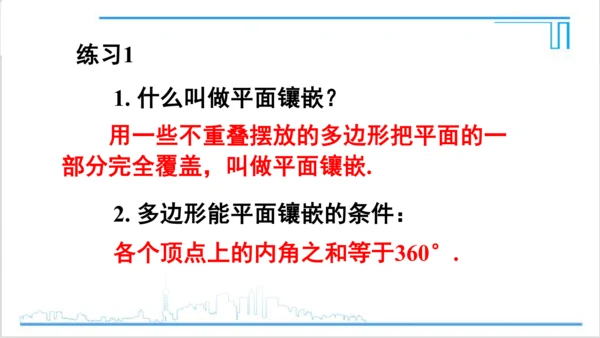 【高效备课】人教版八(上) 第11章 三角形 数学活动 课件