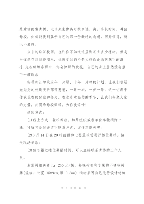 植树节倡议书范文汇编九篇.docx