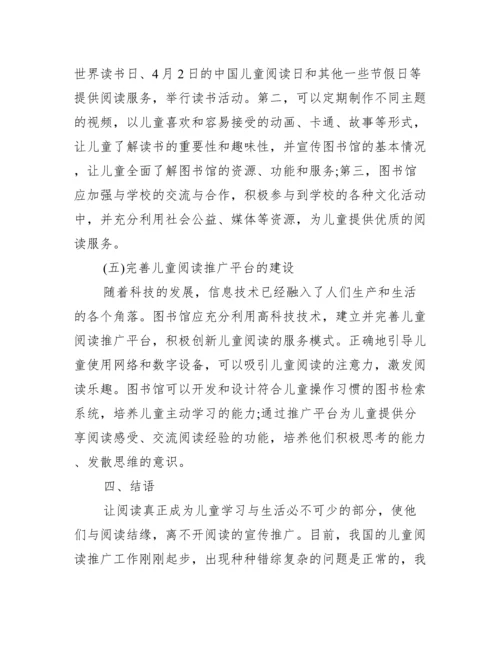 图书馆毕业论文_图书馆毕业论文例文.docx