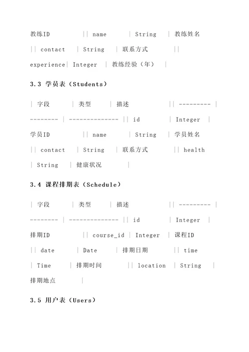 瑜伽课程表系统设计方案