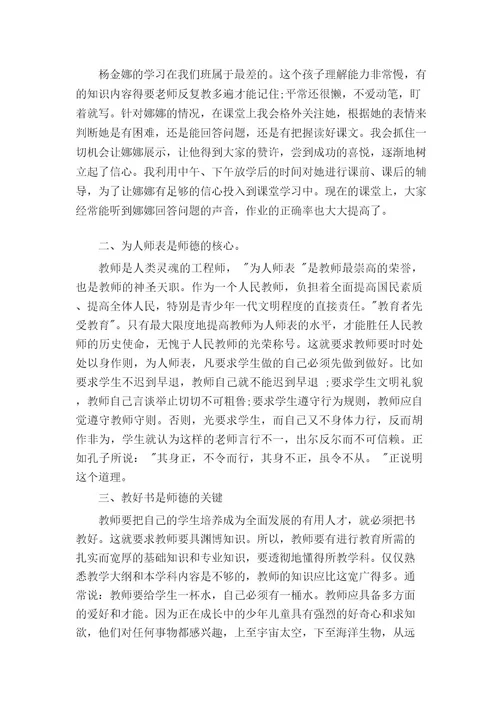 教师个人学习心得体会五篇