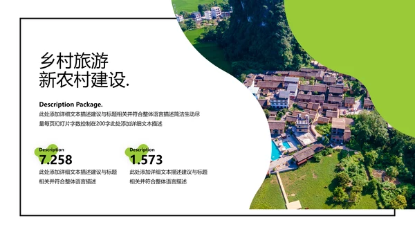 绿色新农村建设旅行日记乡村旅游PPT模板