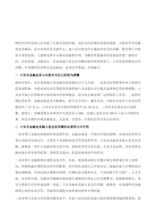 推动圈内金融合作交流-实现两地资源优势互补.docx