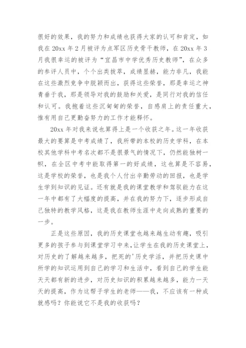 初中历史教师个人总结.docx